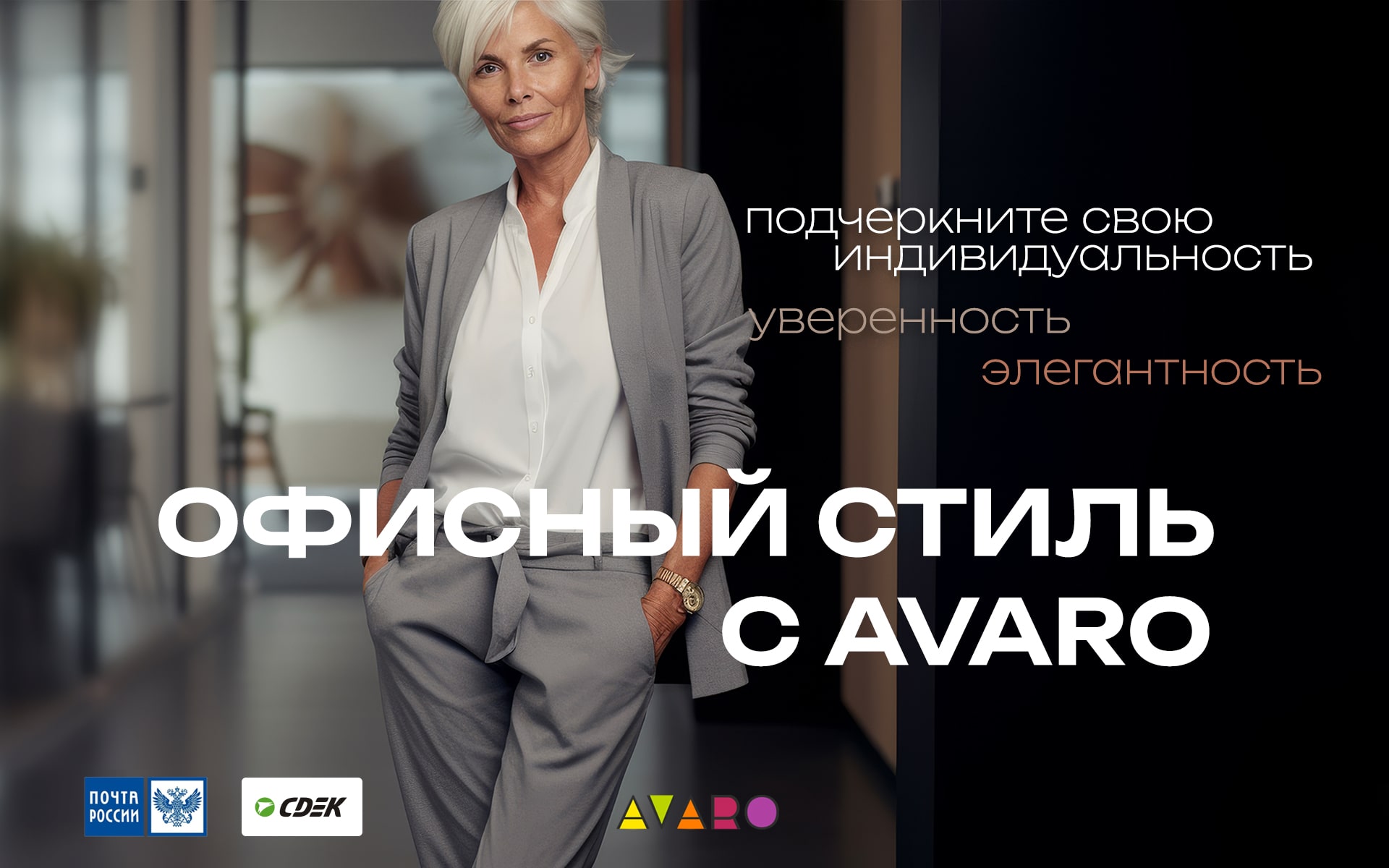офисный стиль