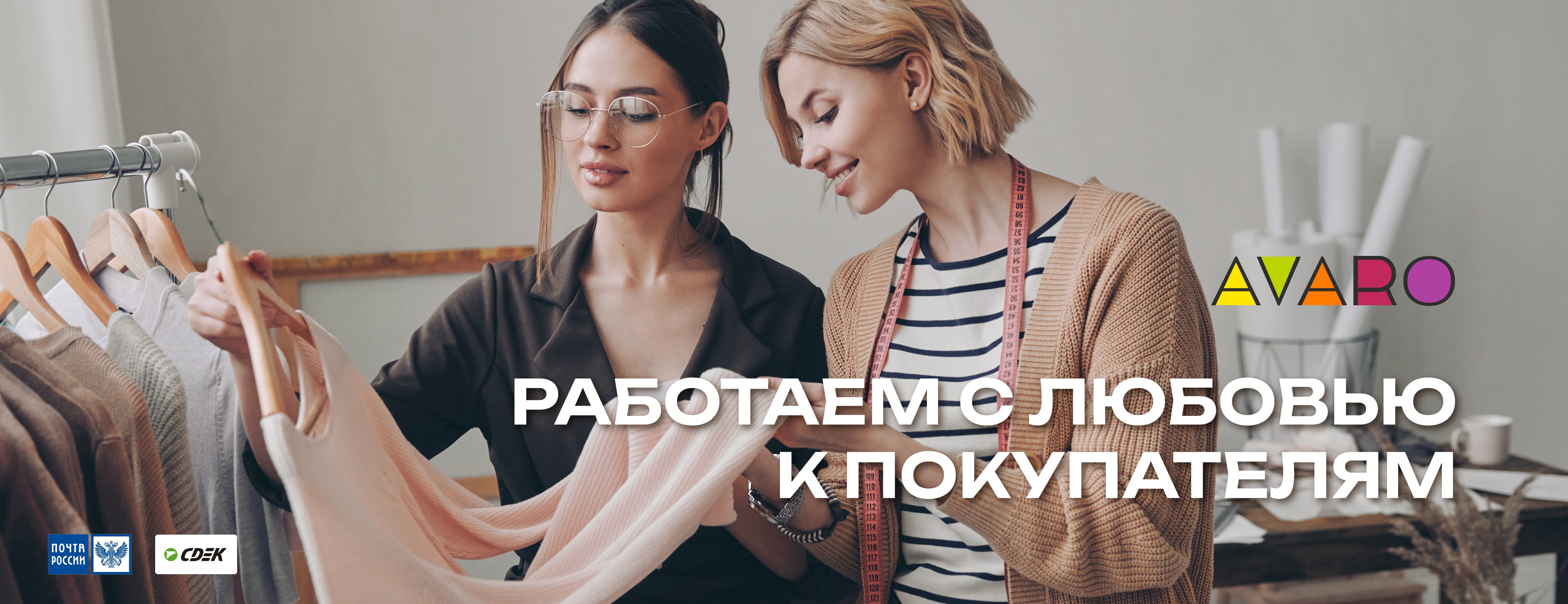 С любовью 