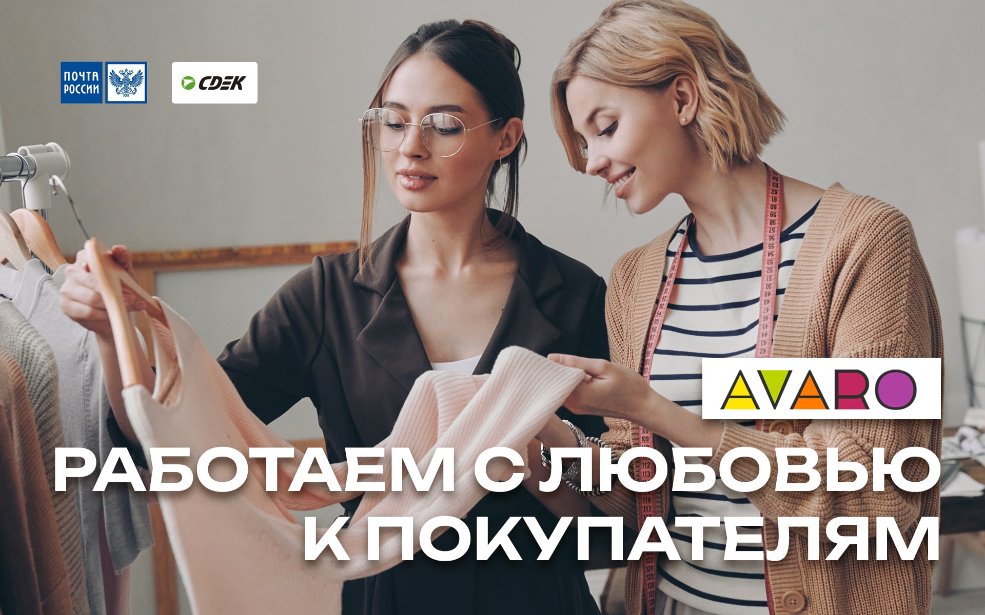 С любовью