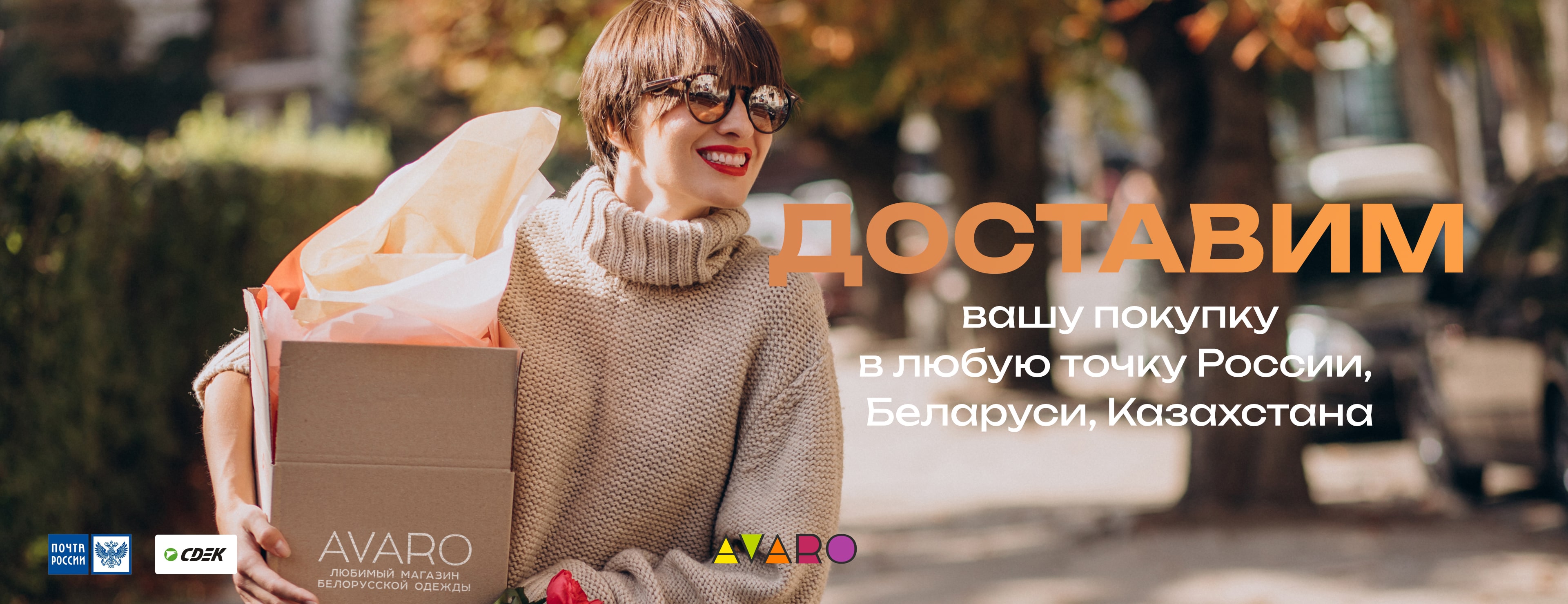 Доставка в любую точка РОссии