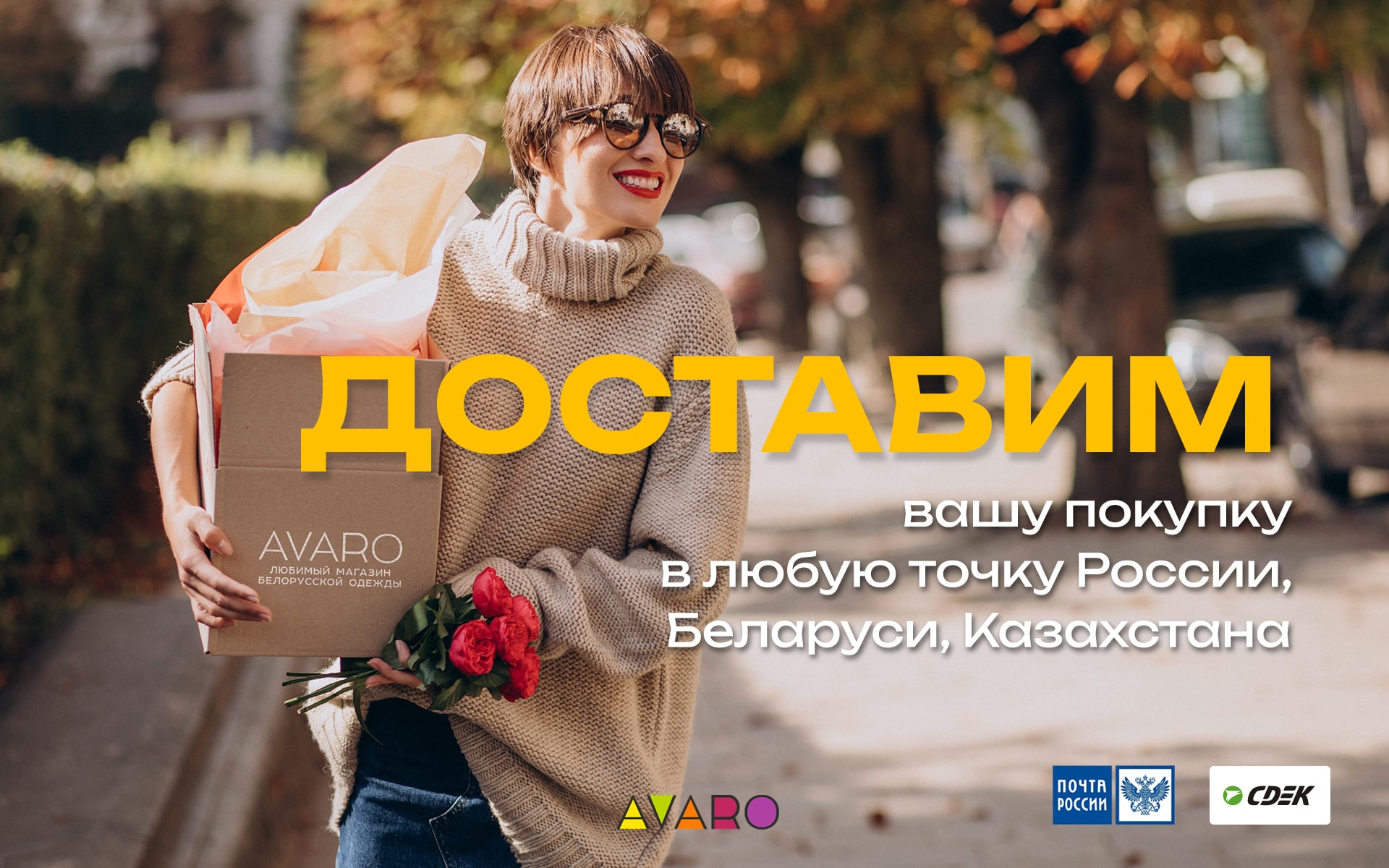 Доставка