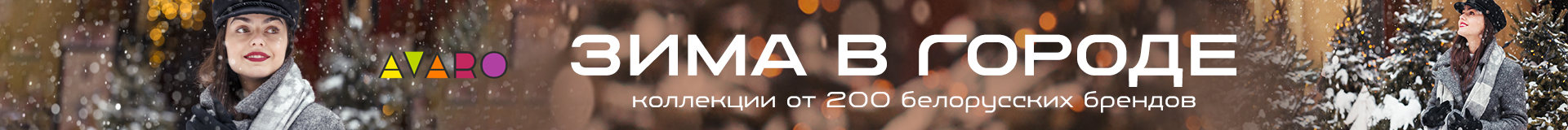 AVARO Новый год