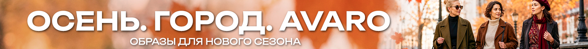 AVARO