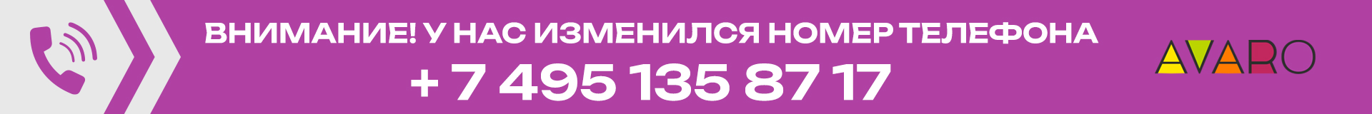 Изменен номер телефона