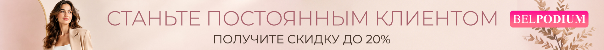 Постоянный клиент