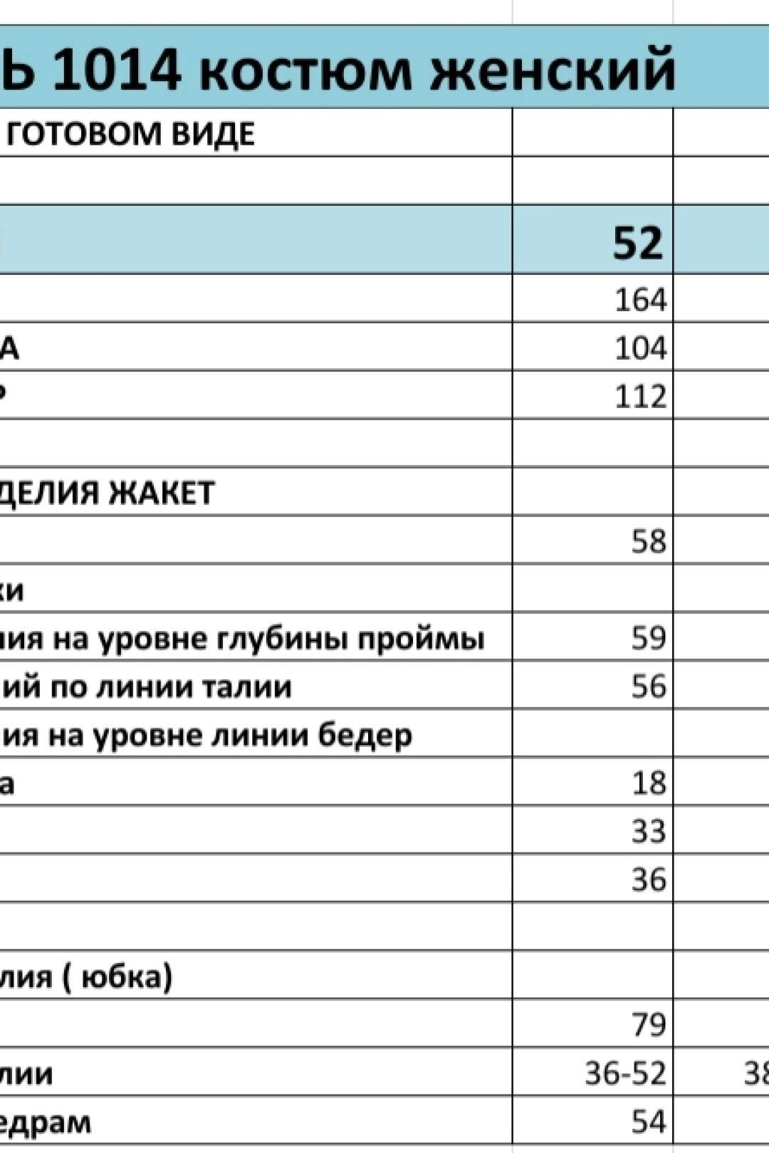 Костюм БагираАнТа 1014 - фото 5