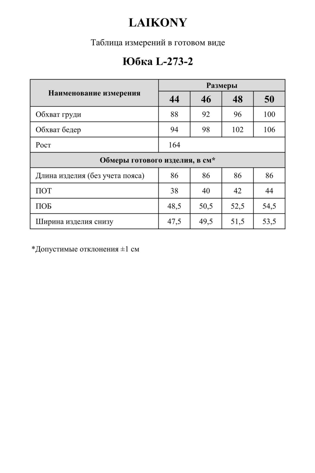 Юбка LAIKONY L-273-2 - фото 6