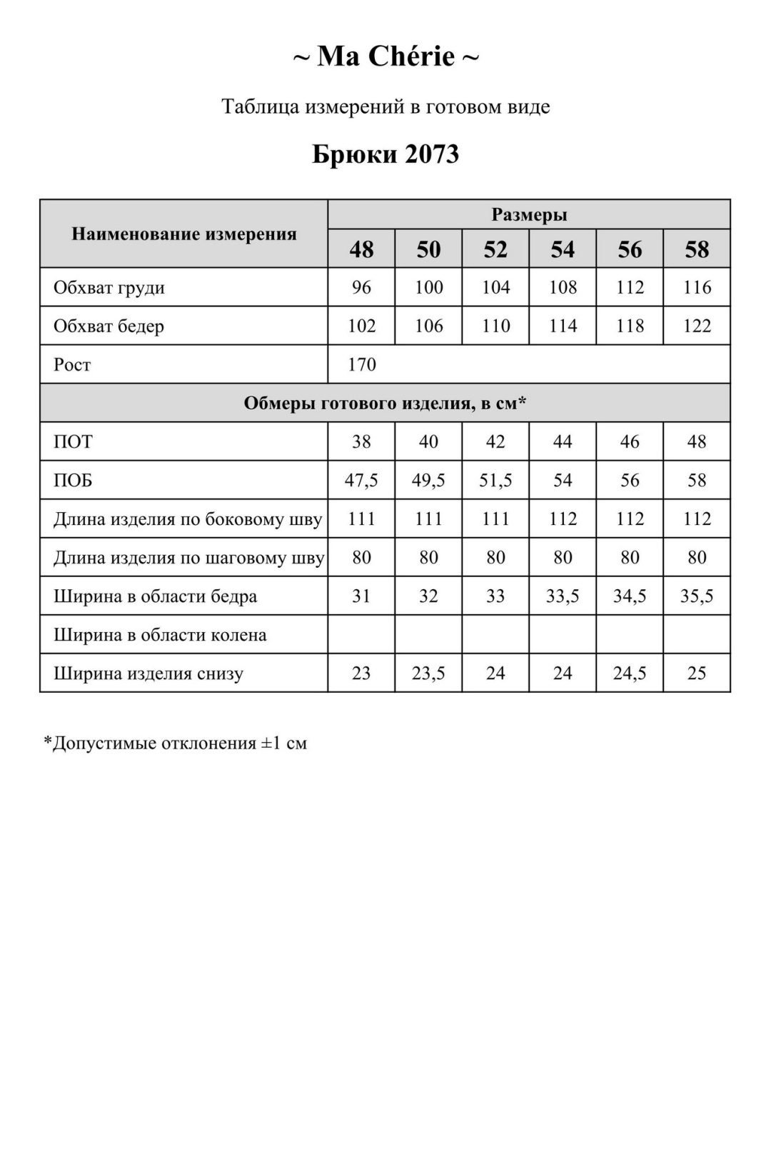 Брюки MA CHERIE 2073 черный