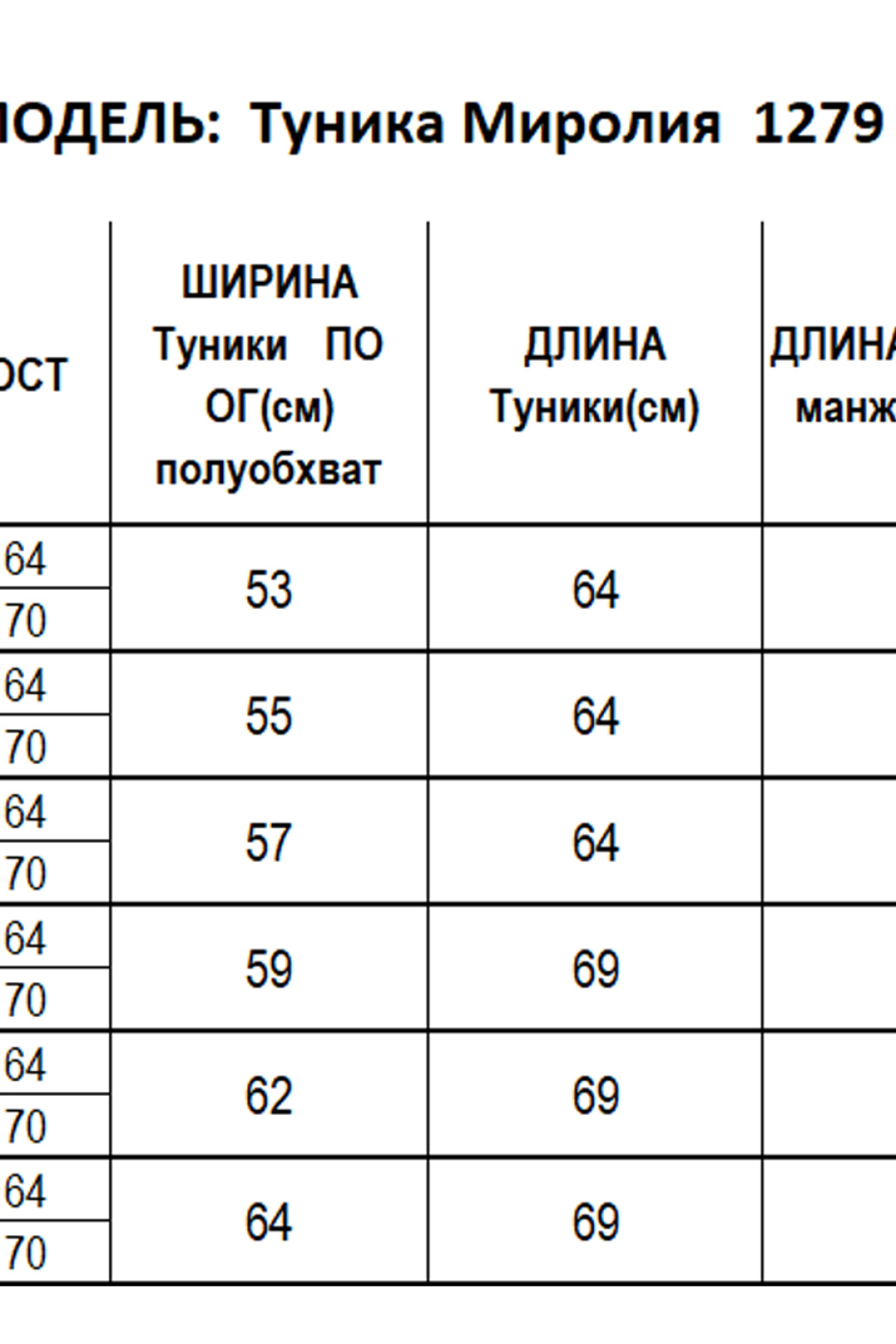 Туника Mirolia 1279 белый - фото 6