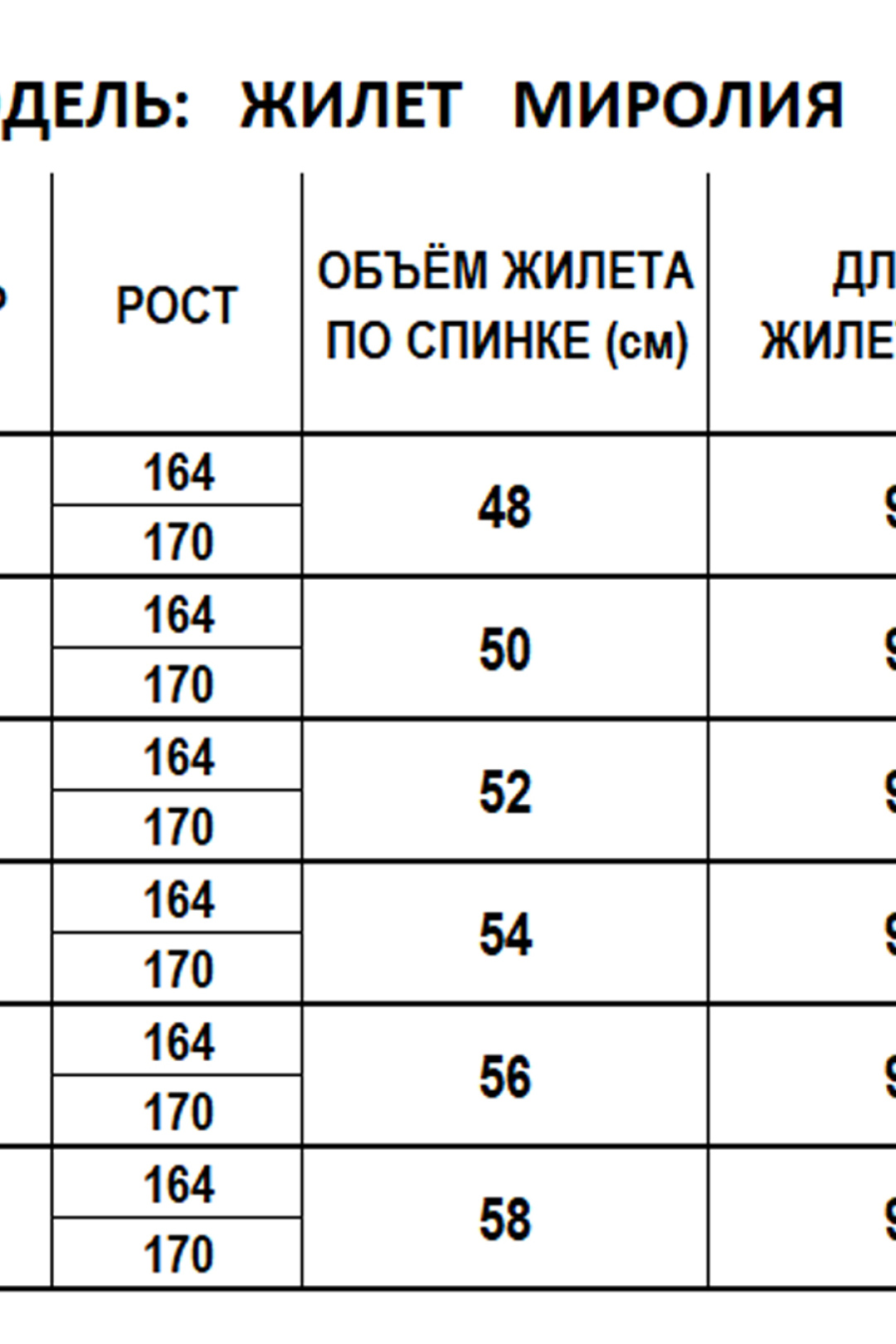 Жилет Mirolia 507 коричневая"ёлочка" - фото 5