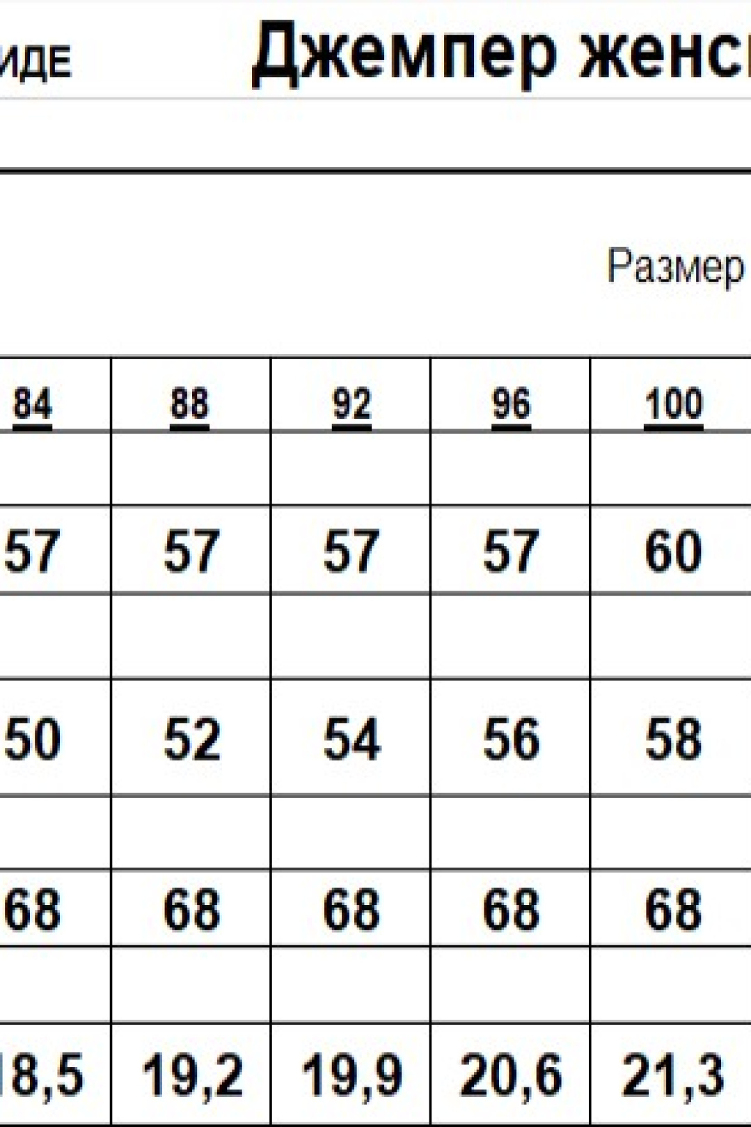 Джемпер Romgil РВ0133-ШЕ5 светлый опаловый