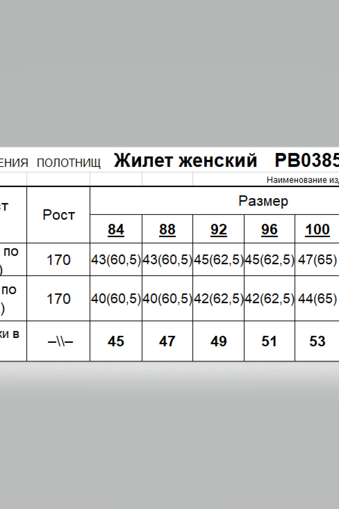 Топ Romgil РВ0385-ХМ2 бледно-голубой+серебро - фото 6
