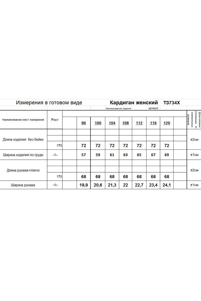 Кардиган Romgil ТЗ734Х бледно-голубой