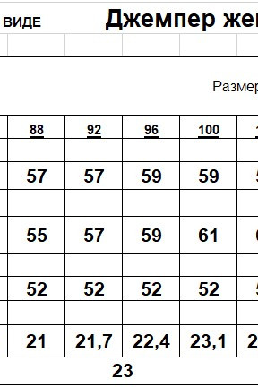 Джемпер Romgil ТЗ943Ш белый